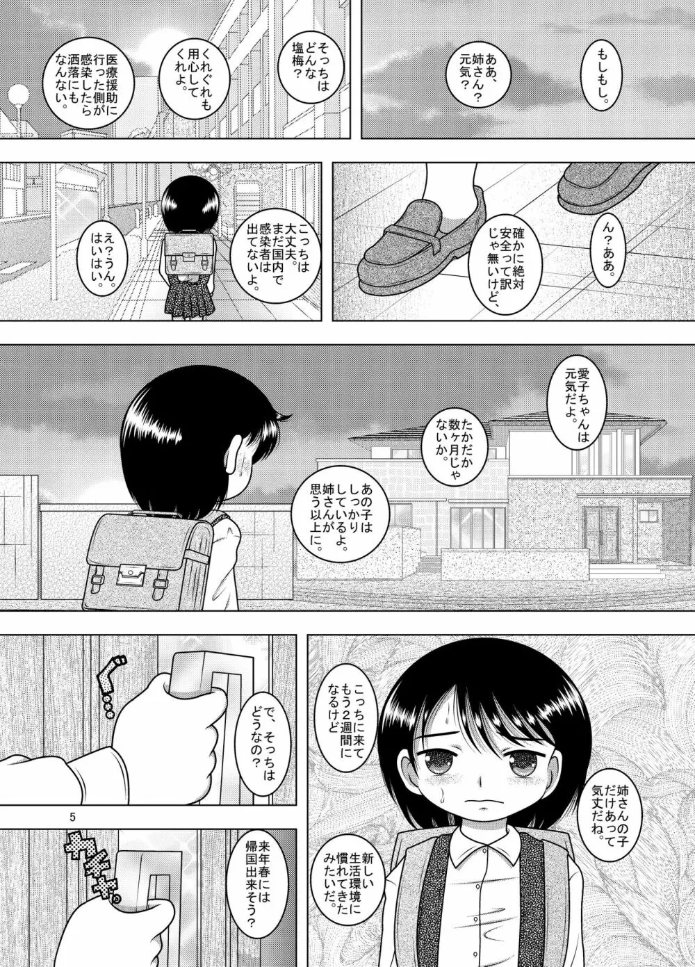 順依幼柑 4ページ