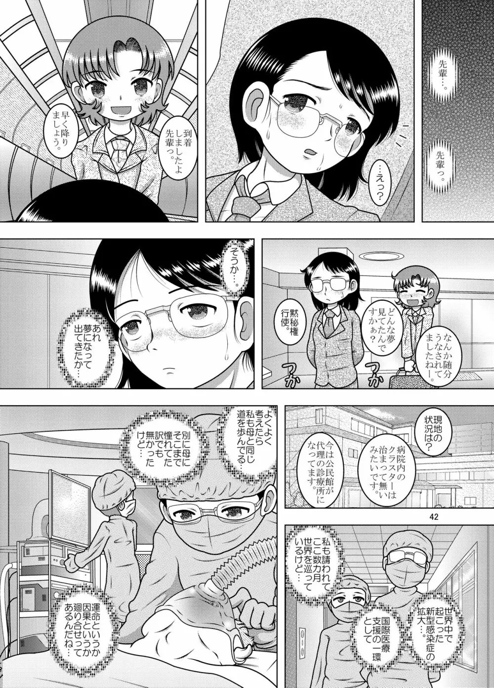 順依幼柑 41ページ