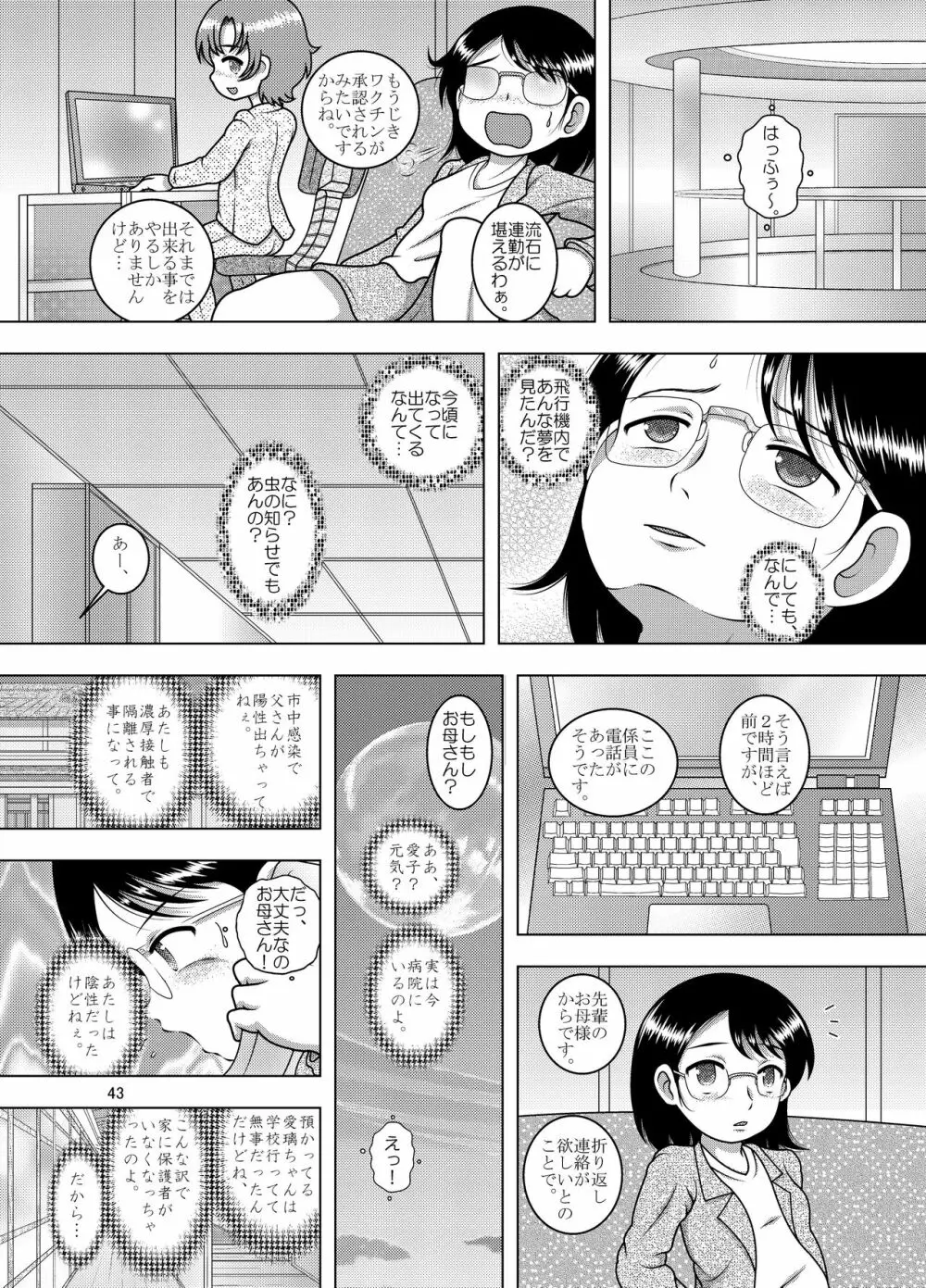 順依幼柑 42ページ