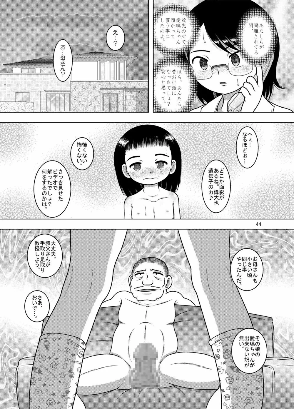 順依幼柑 43ページ