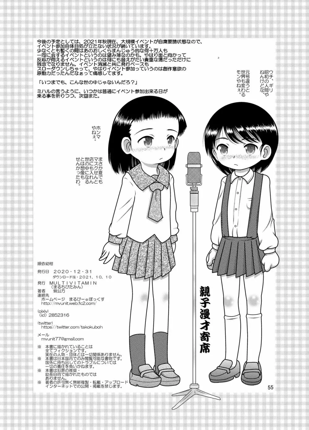 順依幼柑 45ページ