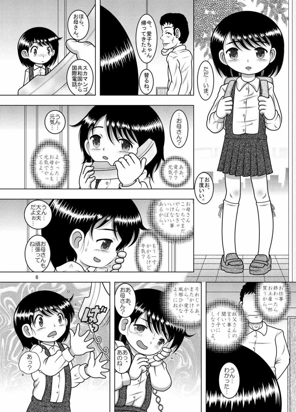 順依幼柑 5ページ