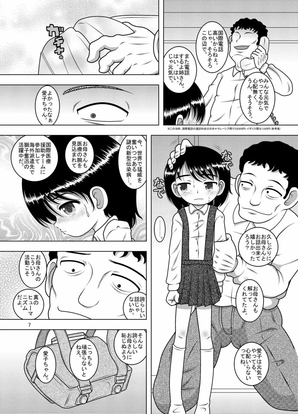 順依幼柑 6ページ