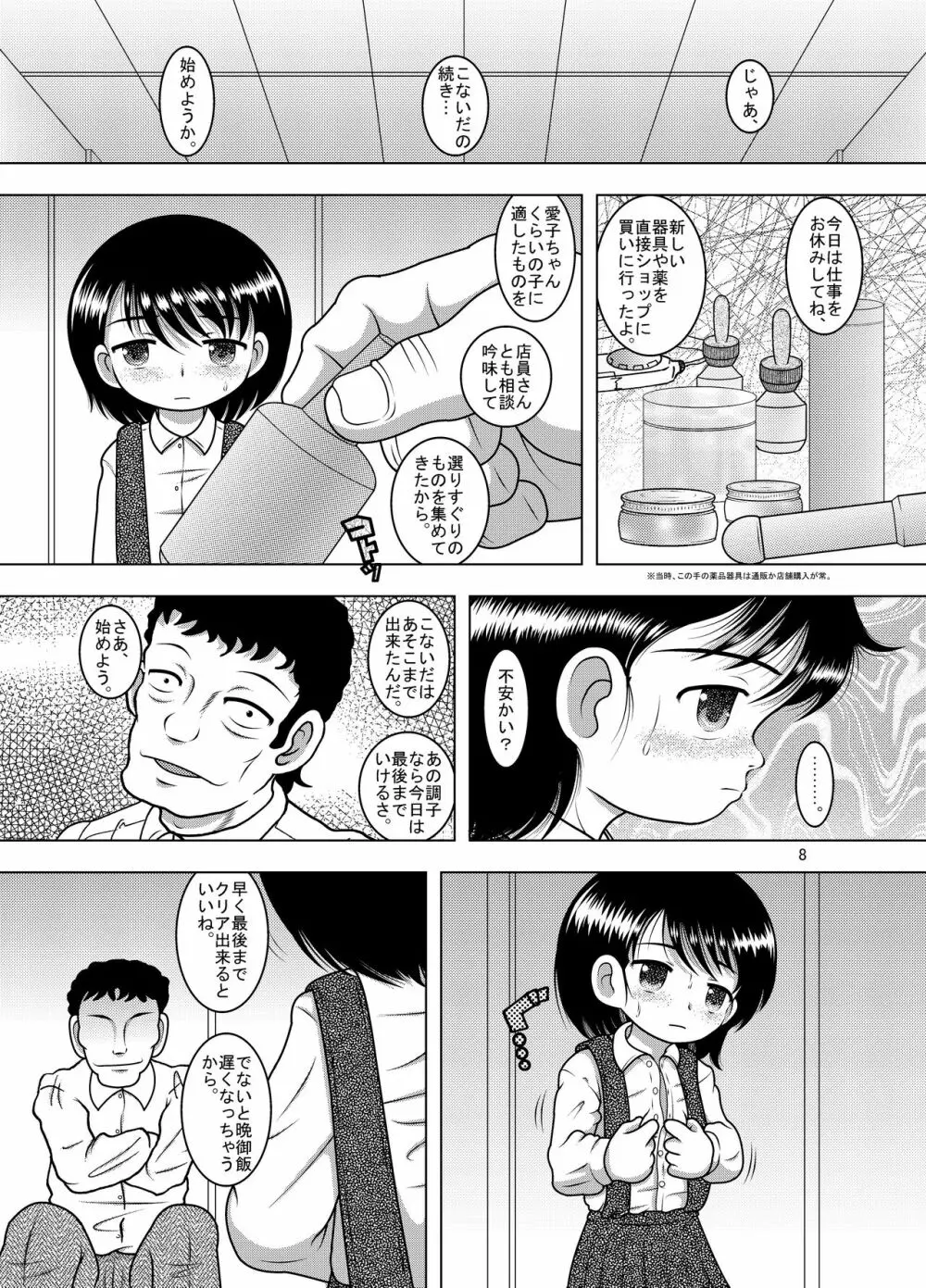 順依幼柑 7ページ