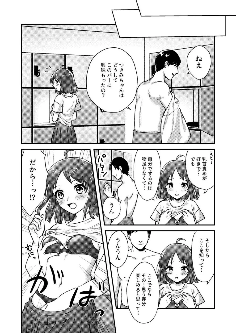 にぷばー #1 つきみちゃんの場合 12ページ