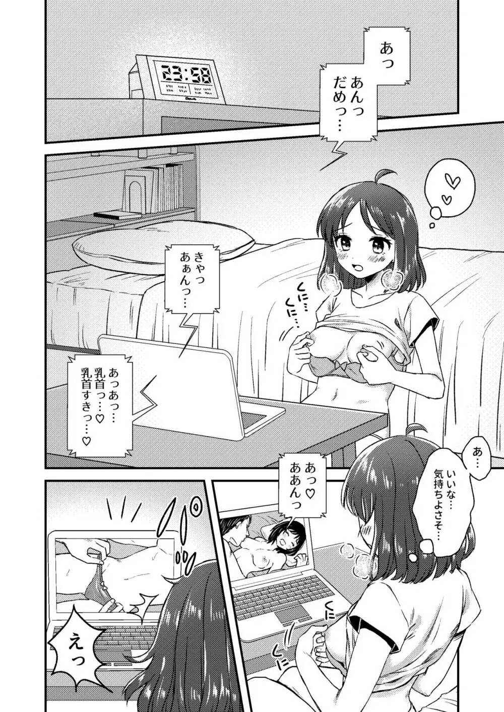 にぷばー #1 つきみちゃんの場合 4ページ