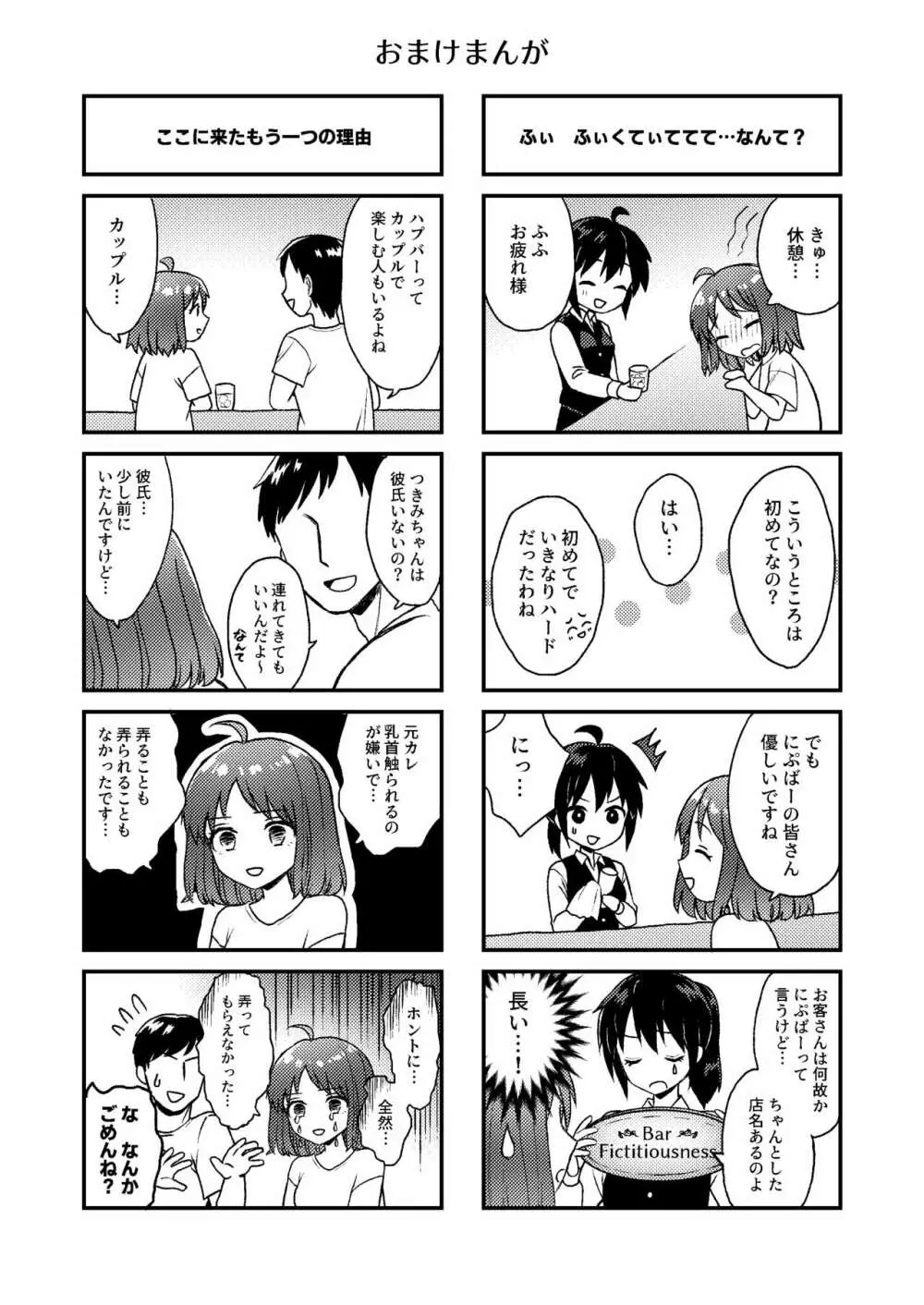 にぷばー #1 つきみちゃんの場合 48ページ