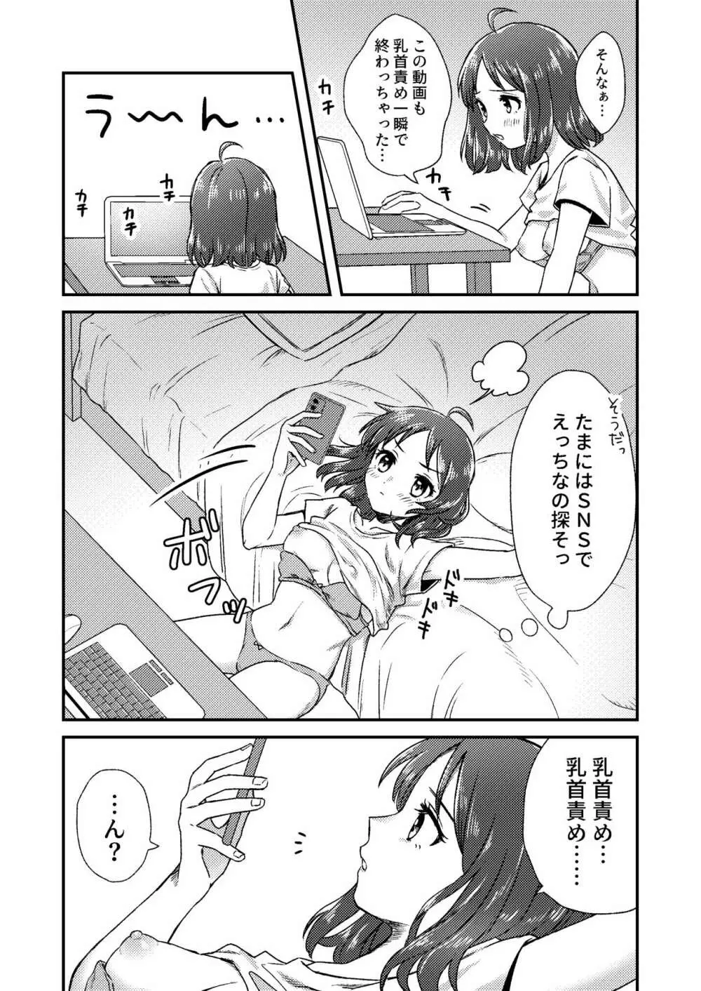 にぷばー #1 つきみちゃんの場合 5ページ