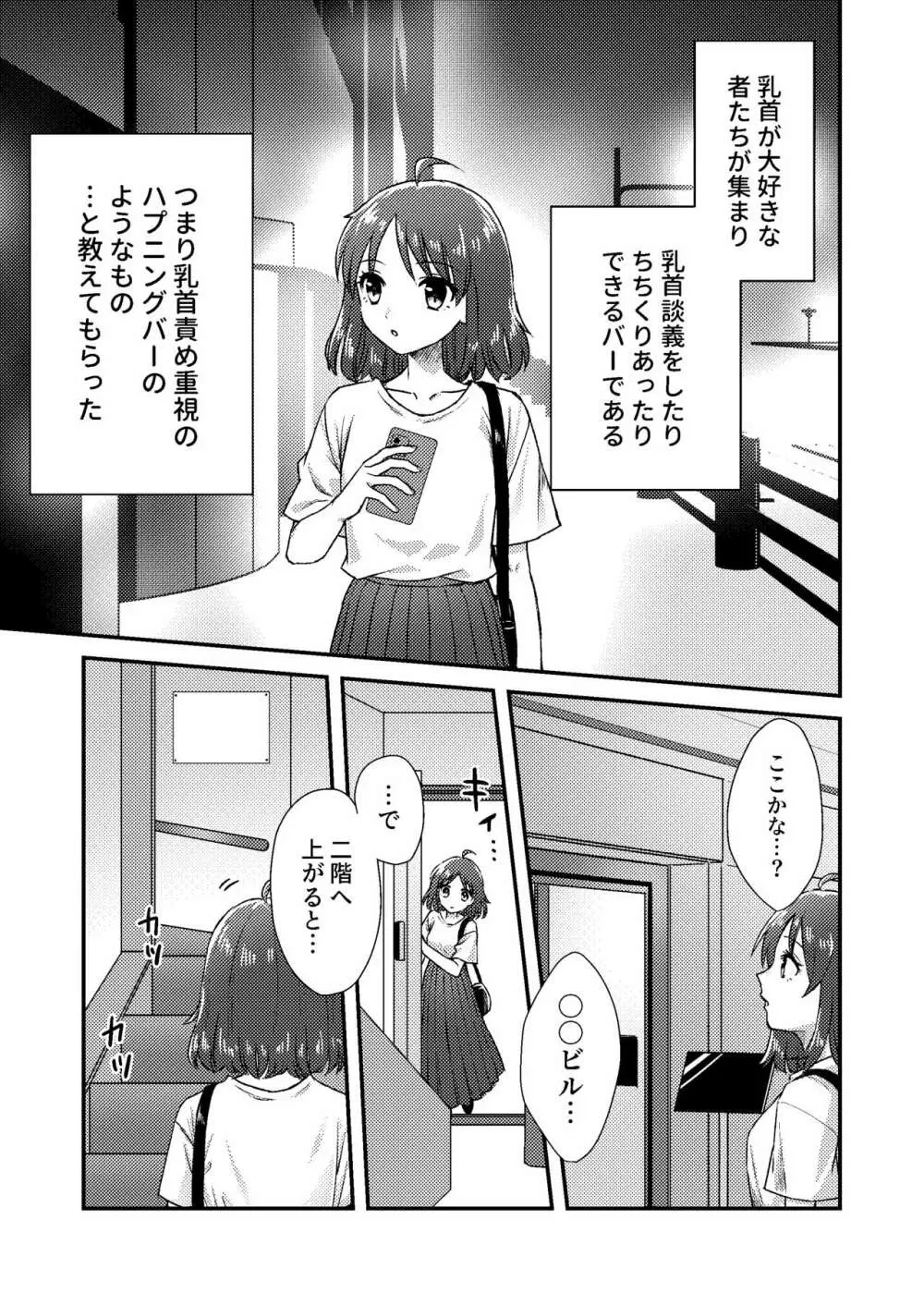 にぷばー #1 つきみちゃんの場合 7ページ