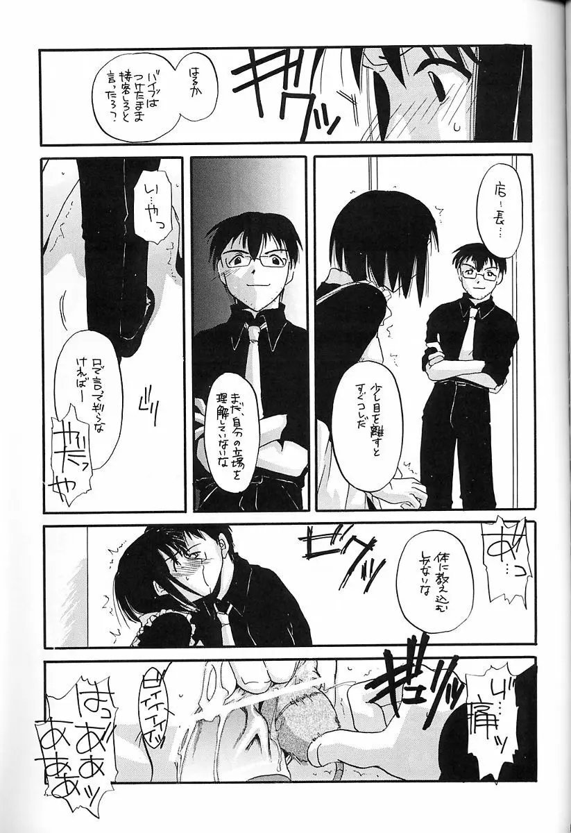 制服楽園4 設定資料集2 13ページ