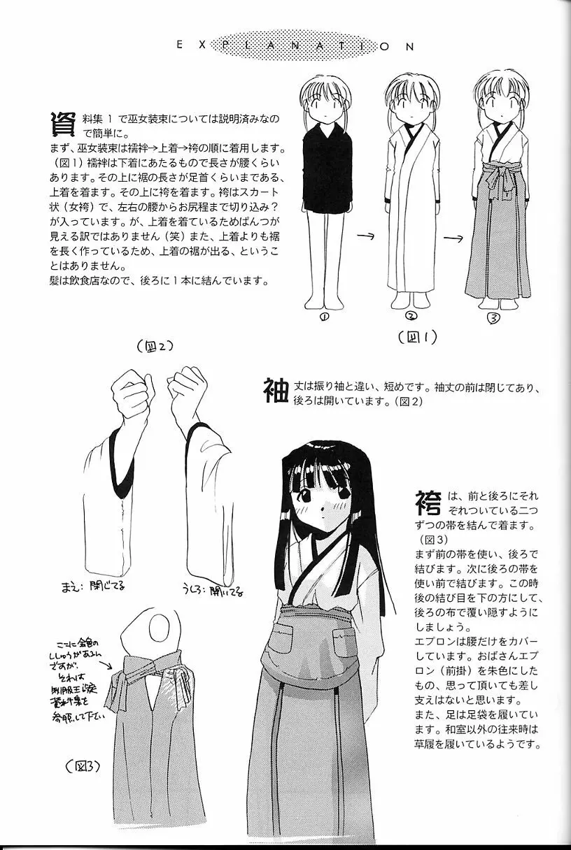 制服楽園4 設定資料集2 5ページ