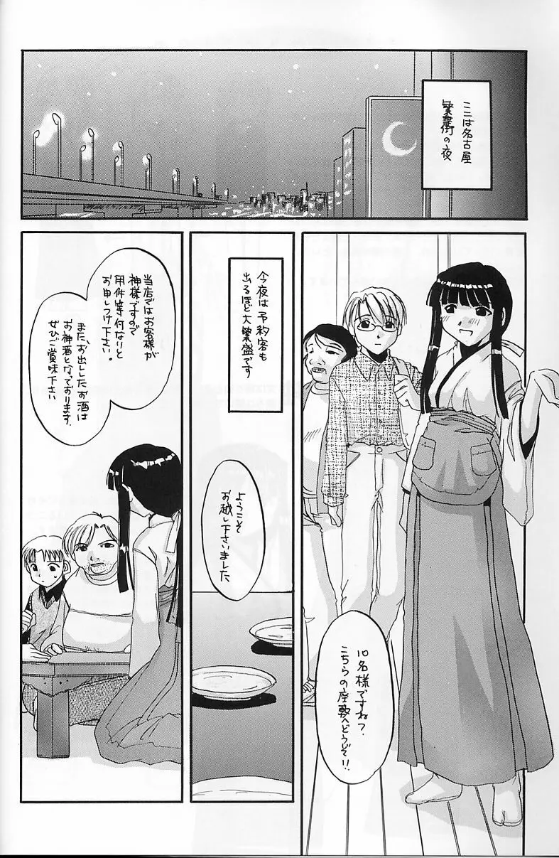 制服楽園4 設定資料集2 6ページ