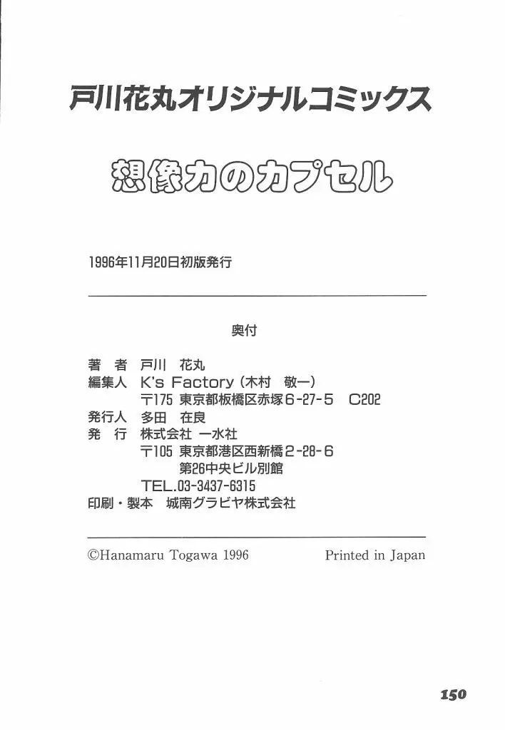 想像力のカプセル 150ページ