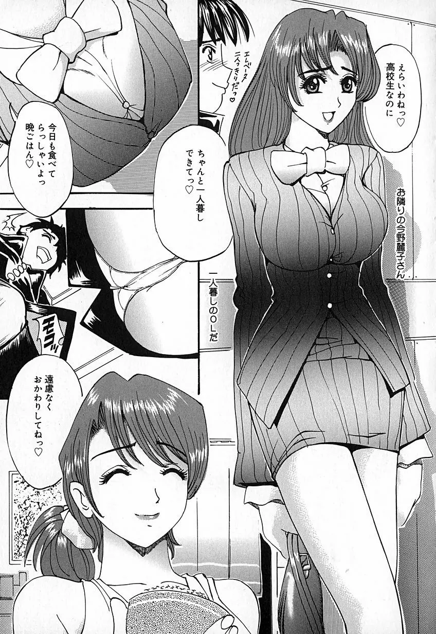 桃汁快姦 154ページ