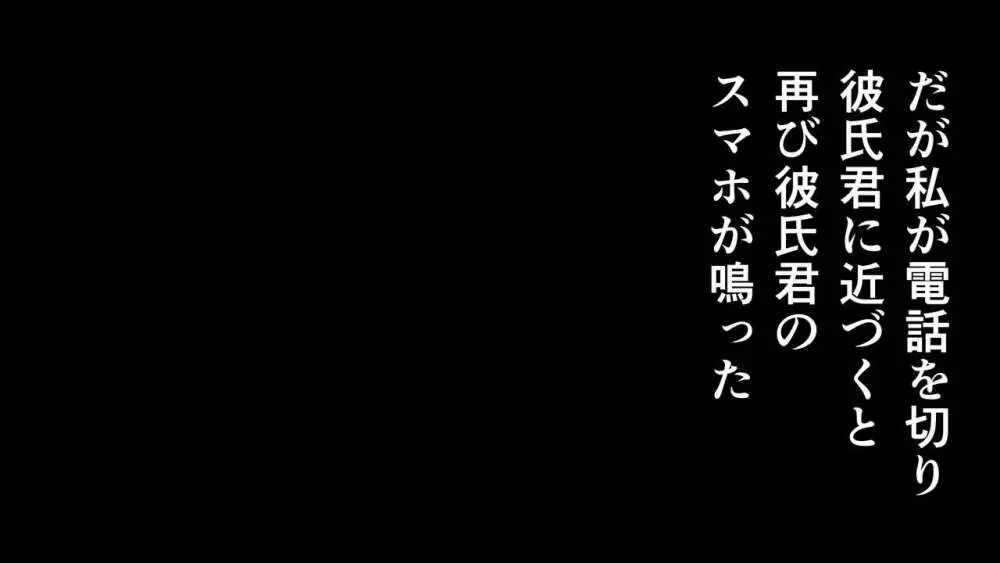 ラブラブ新婚!!まだカップル感が抜けていないよ、だから私が浮気するはずない。 87ページ