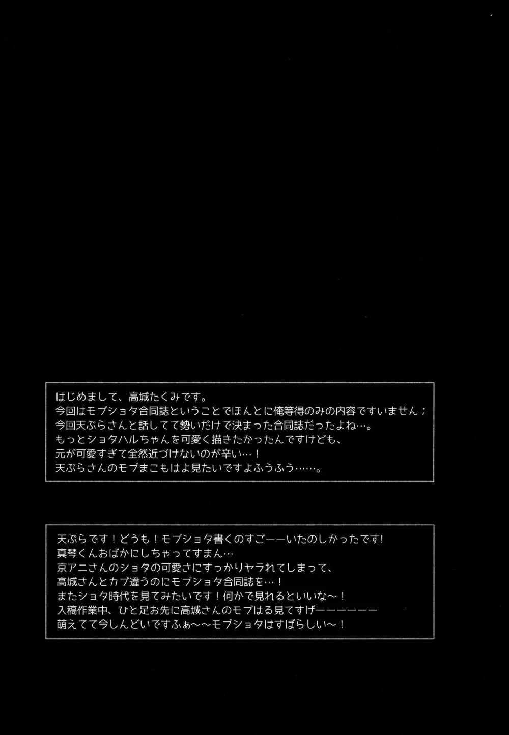 岩鳶SC性長ログ 28ページ