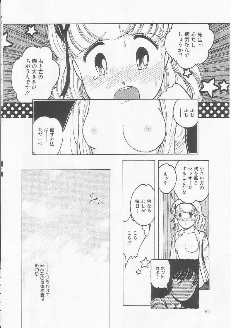 フリルな少女たち 52ページ