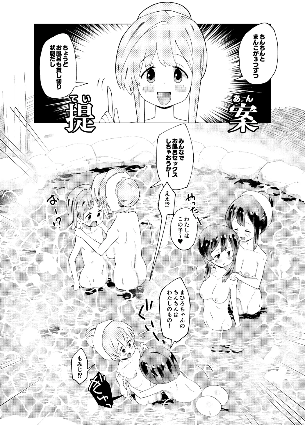 みんなで温泉ゆりまい!してたら生えちゃった 16ページ