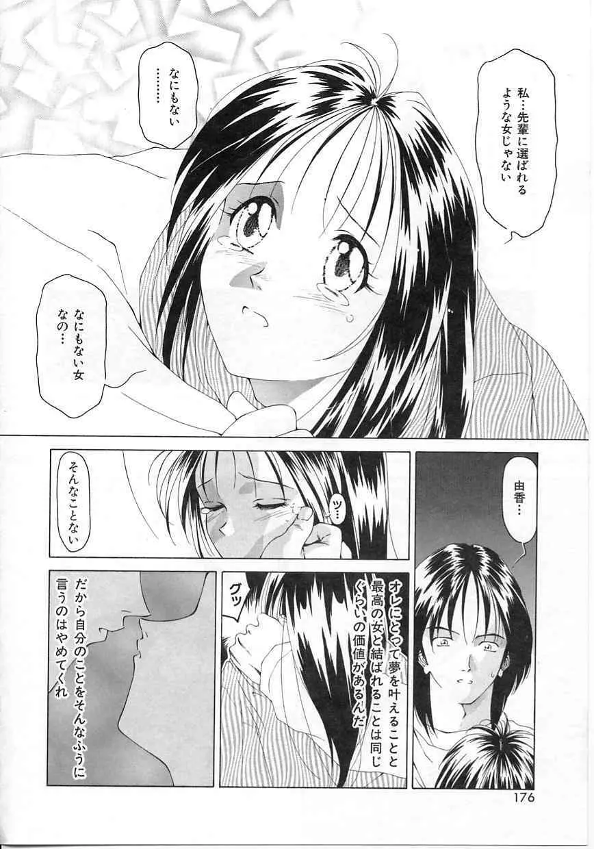 今だけはオトナ 172ページ