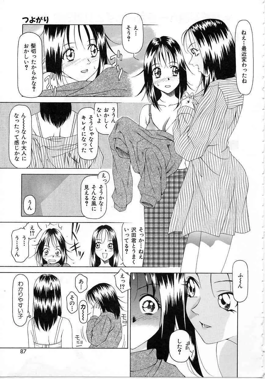 今だけはオトナ 84ページ