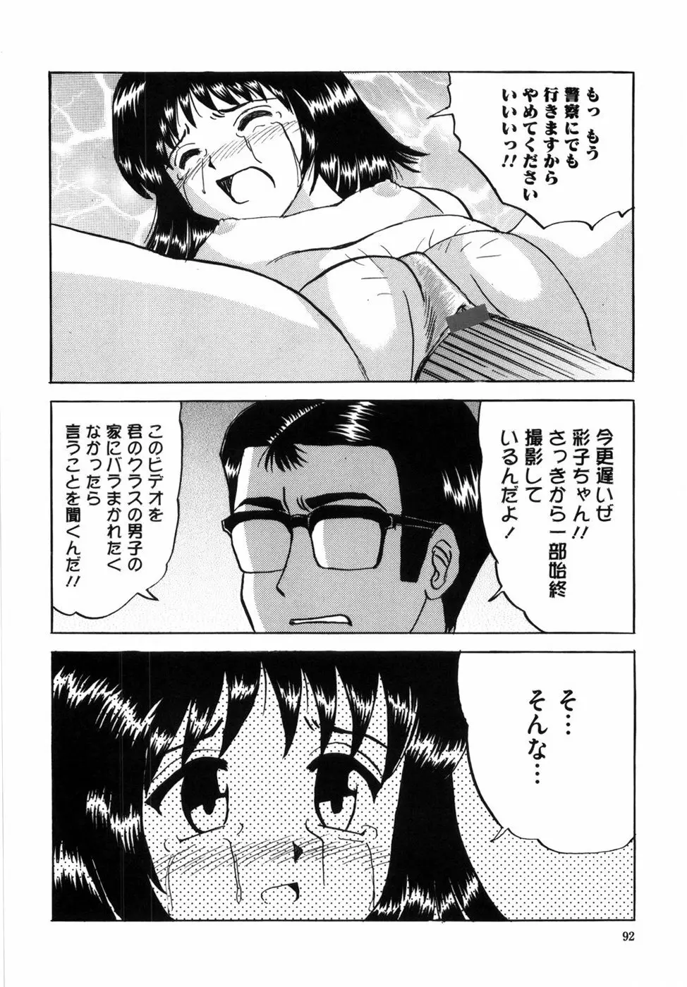 少女たちの卑密 100ページ