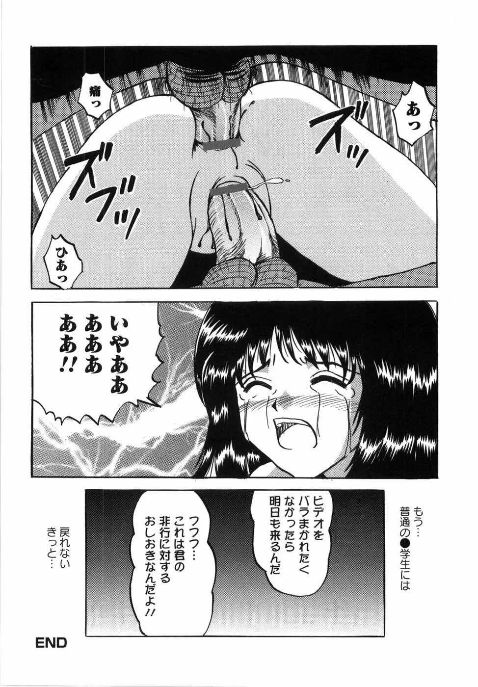 少女たちの卑密 106ページ