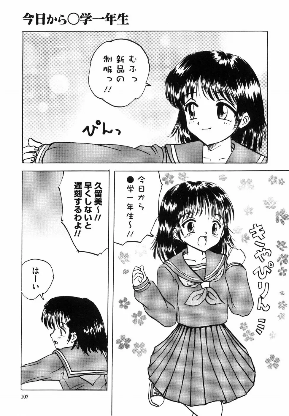 少女たちの卑密 115ページ