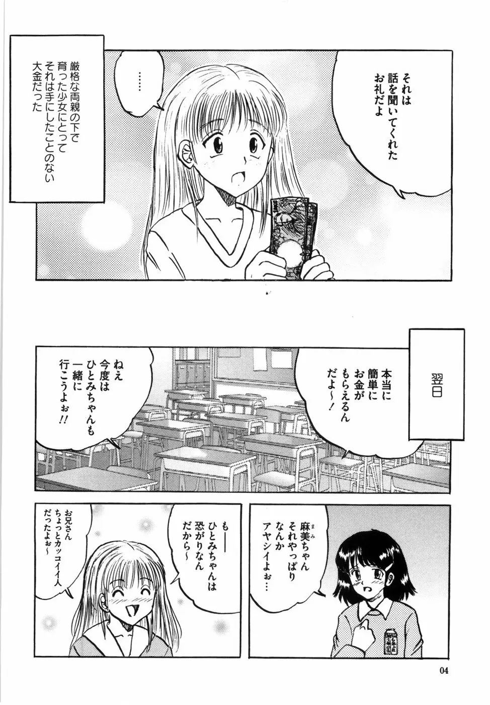 少女たちの卑密 12ページ