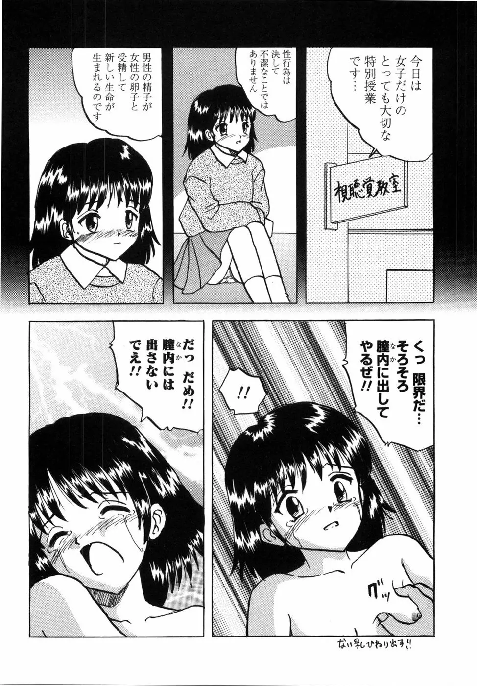 少女たちの卑密 124ページ