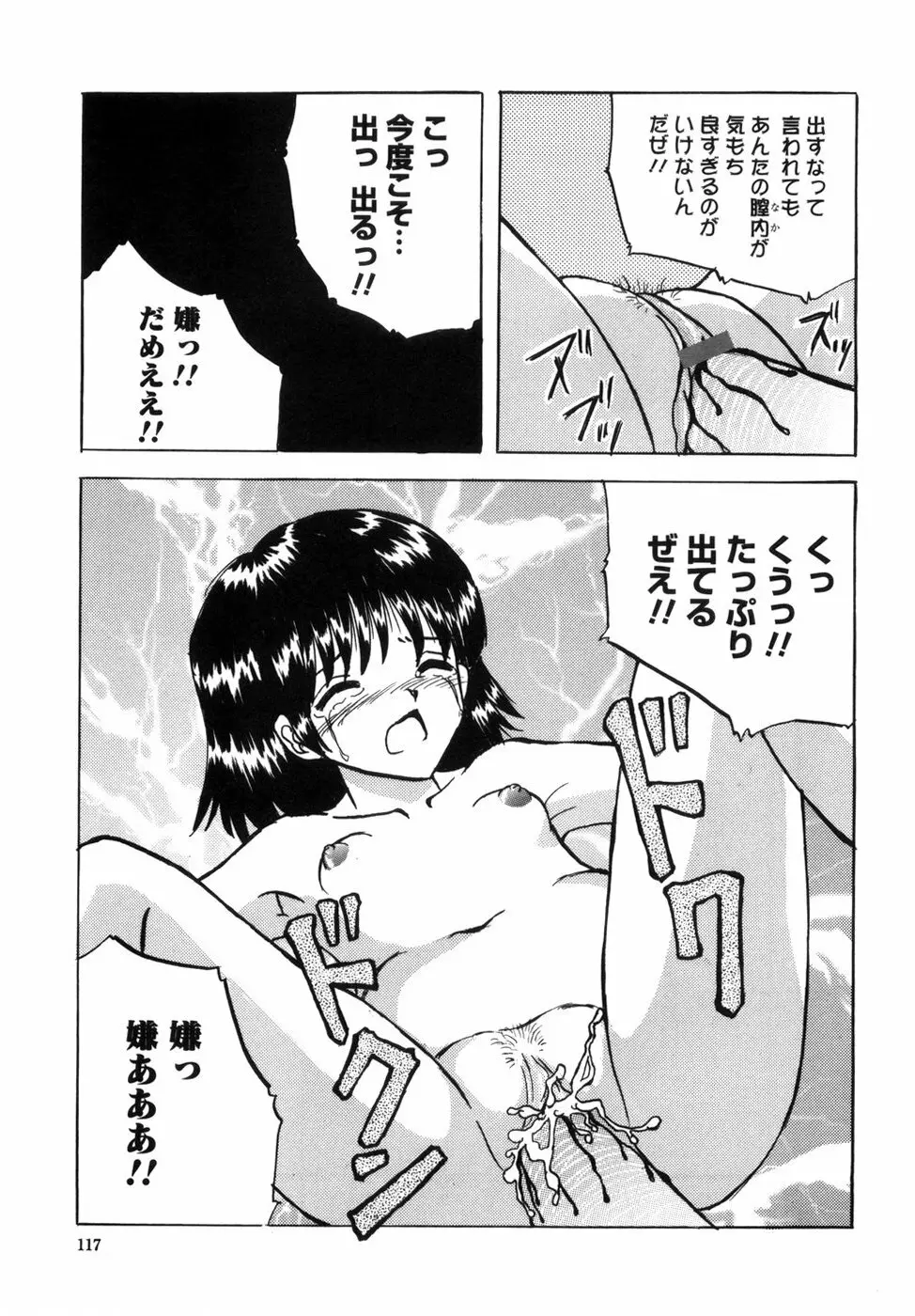 少女たちの卑密 125ページ