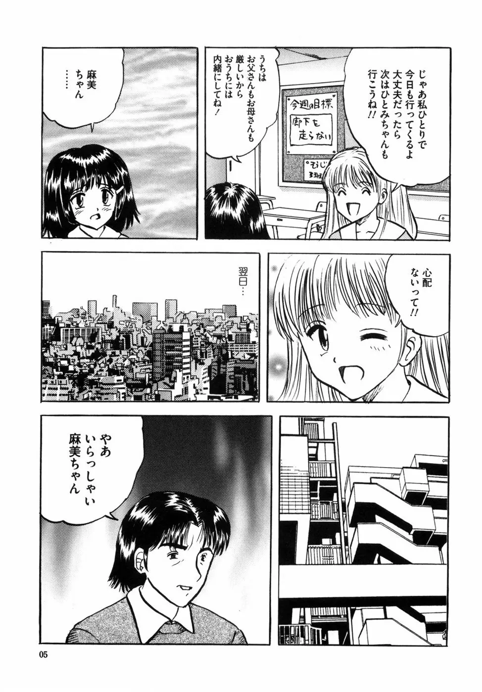 少女たちの卑密 13ページ