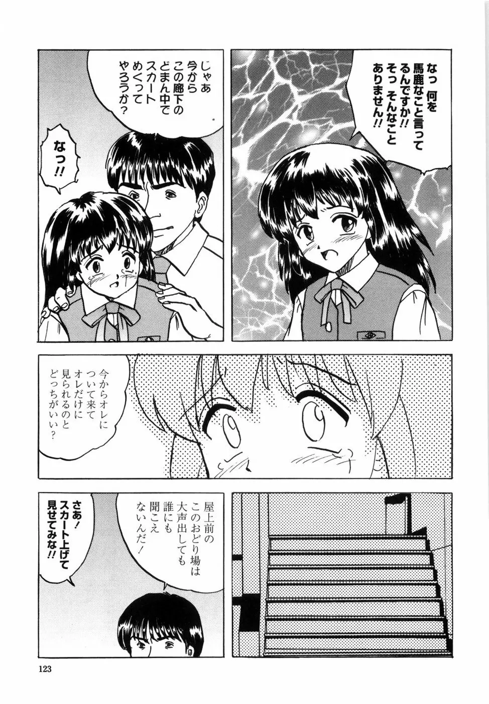 少女たちの卑密 131ページ