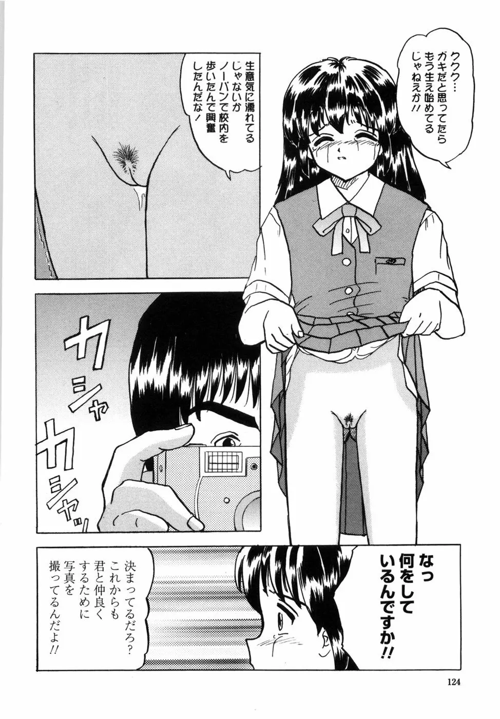 少女たちの卑密 132ページ