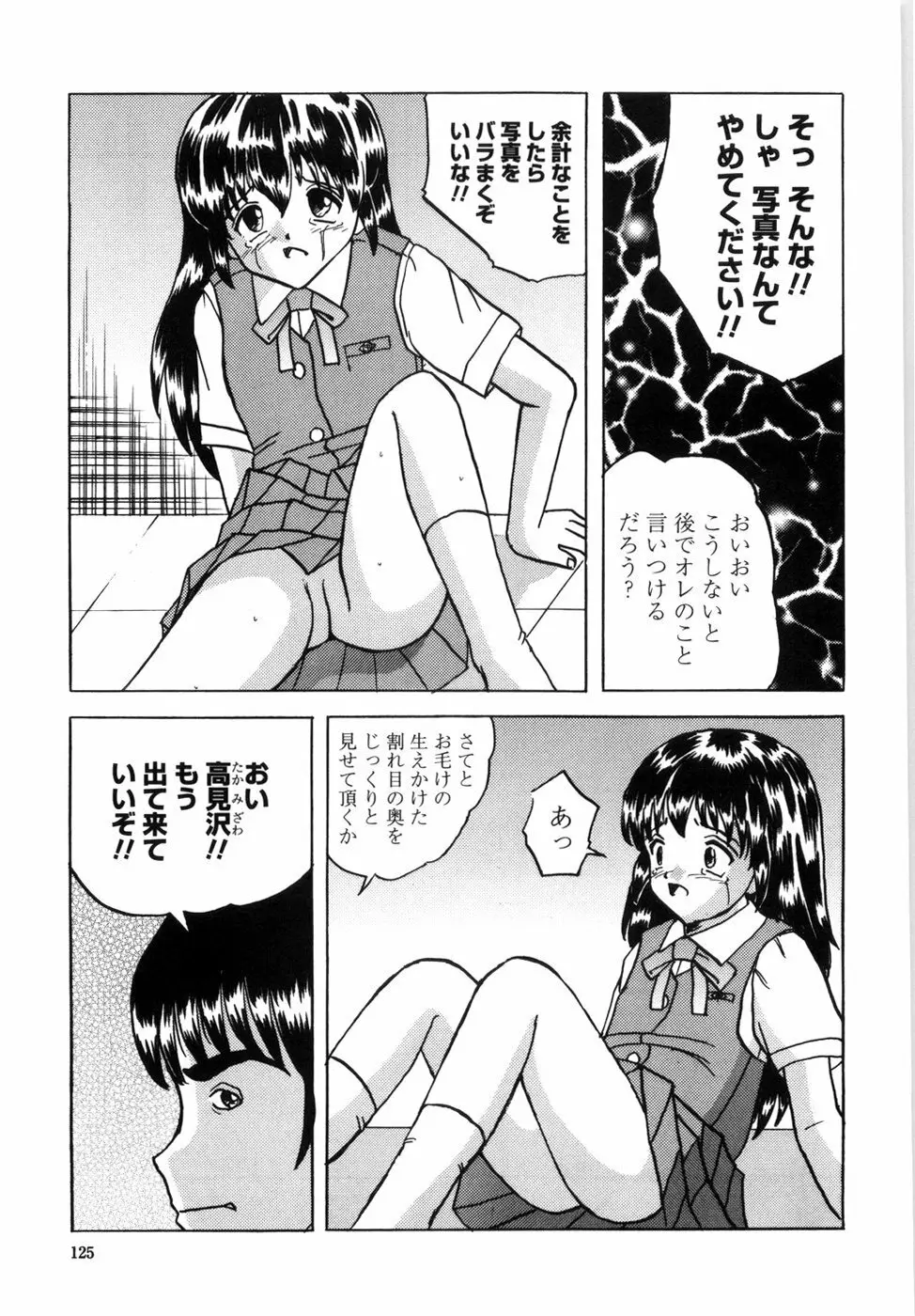 少女たちの卑密 133ページ