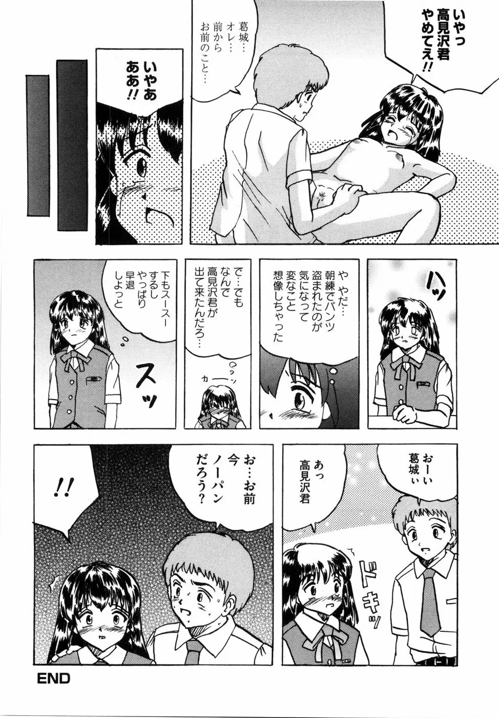 少女たちの卑密 140ページ