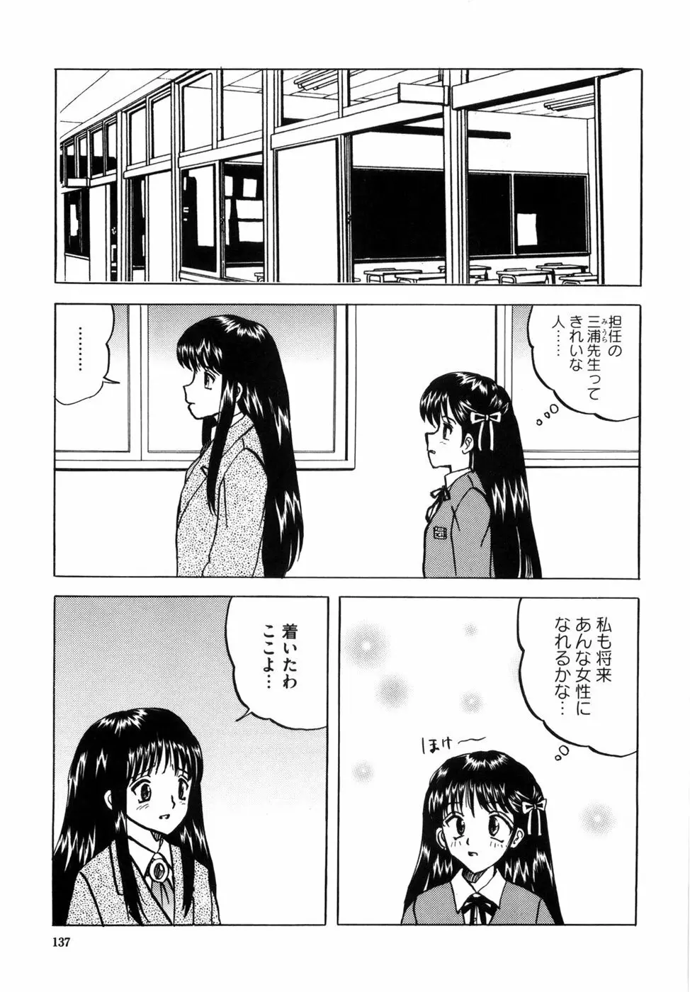 少女たちの卑密 145ページ