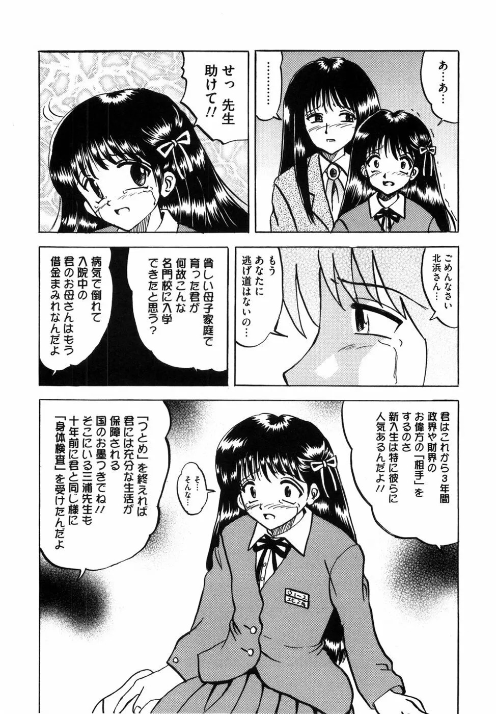 少女たちの卑密 148ページ