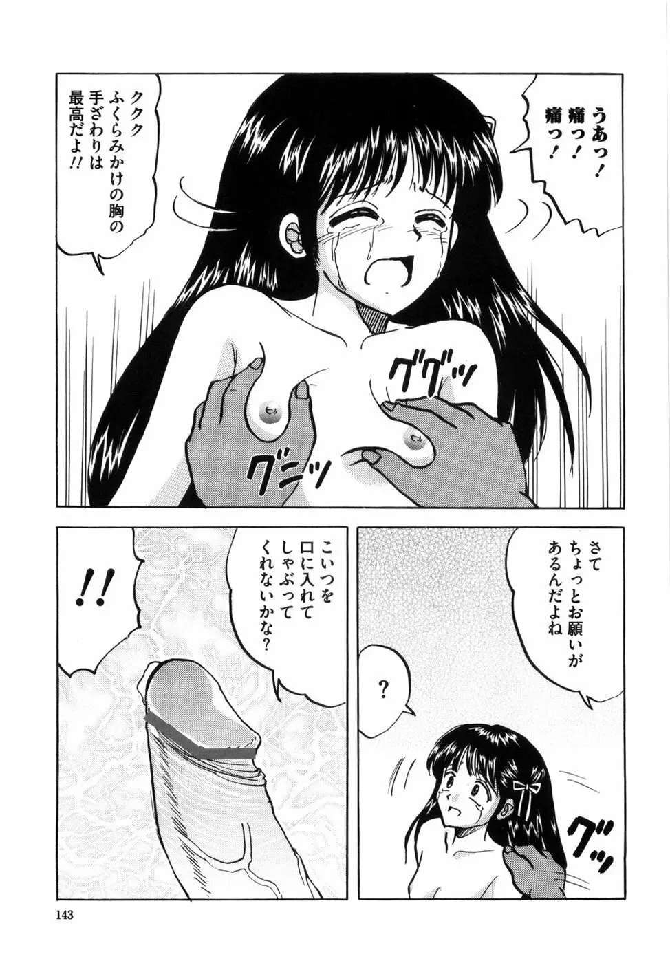 少女たちの卑密 151ページ