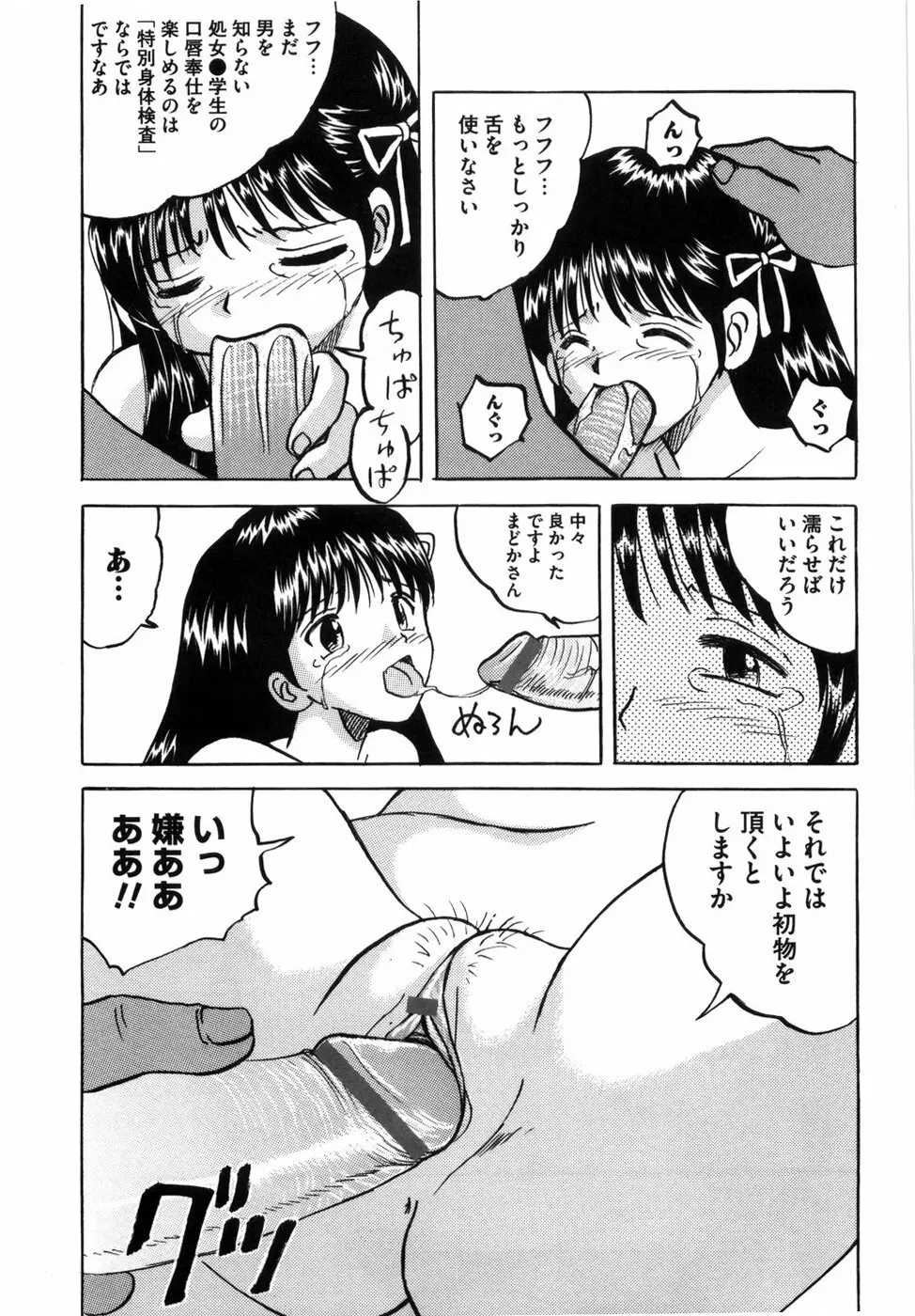 少女たちの卑密 153ページ