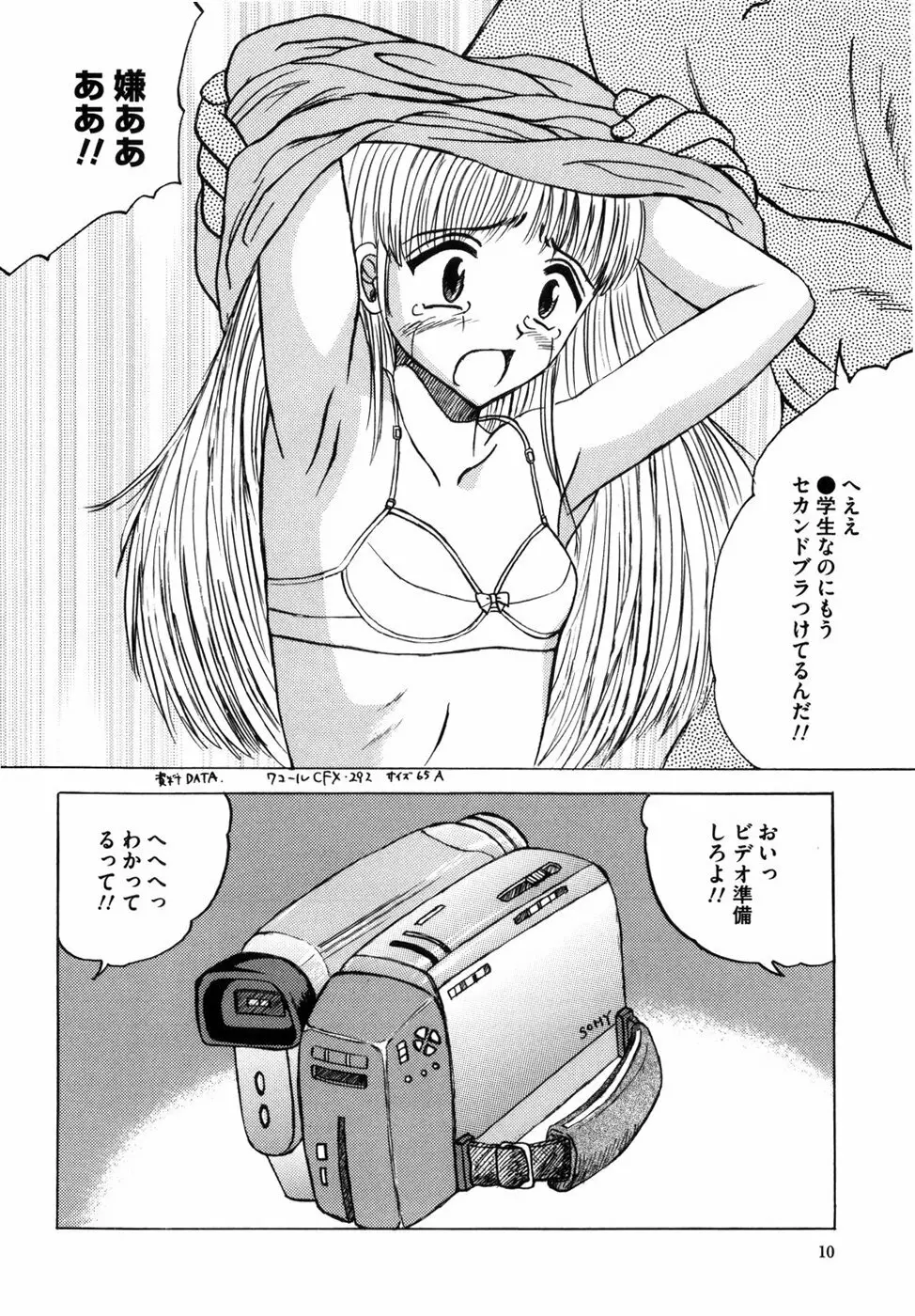 少女たちの卑密 18ページ