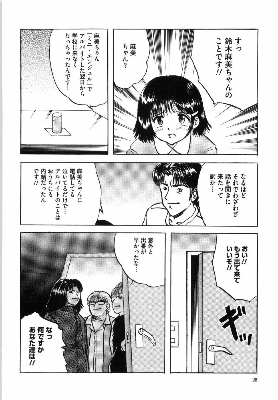 少女たちの卑密 36ページ