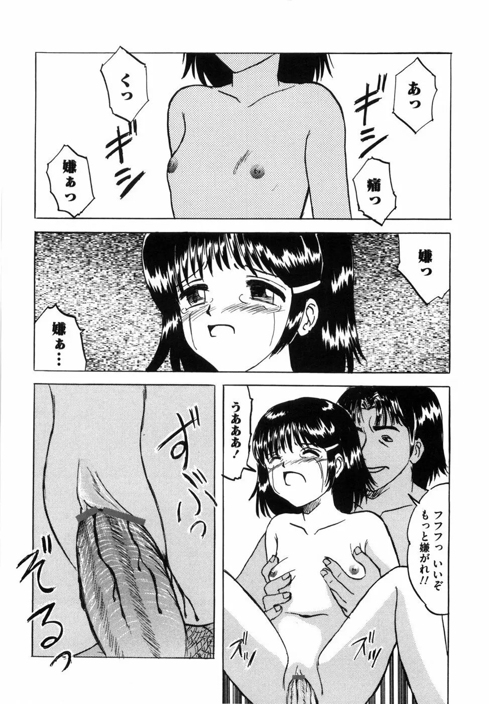 少女たちの卑密 48ページ