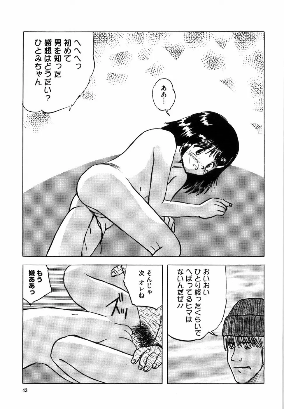 少女たちの卑密 51ページ