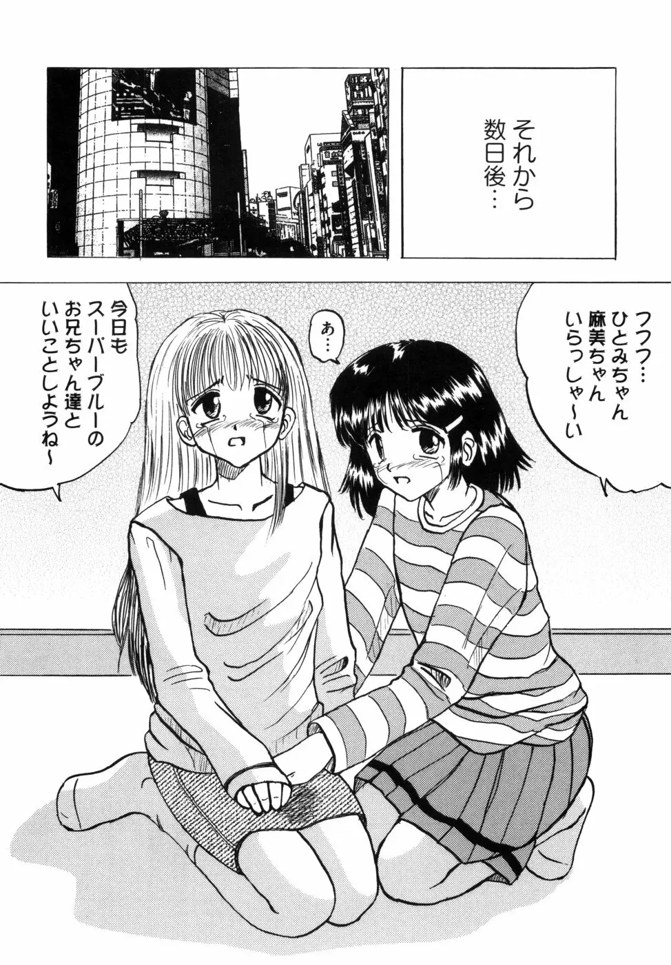 少女たちの卑密 56ページ