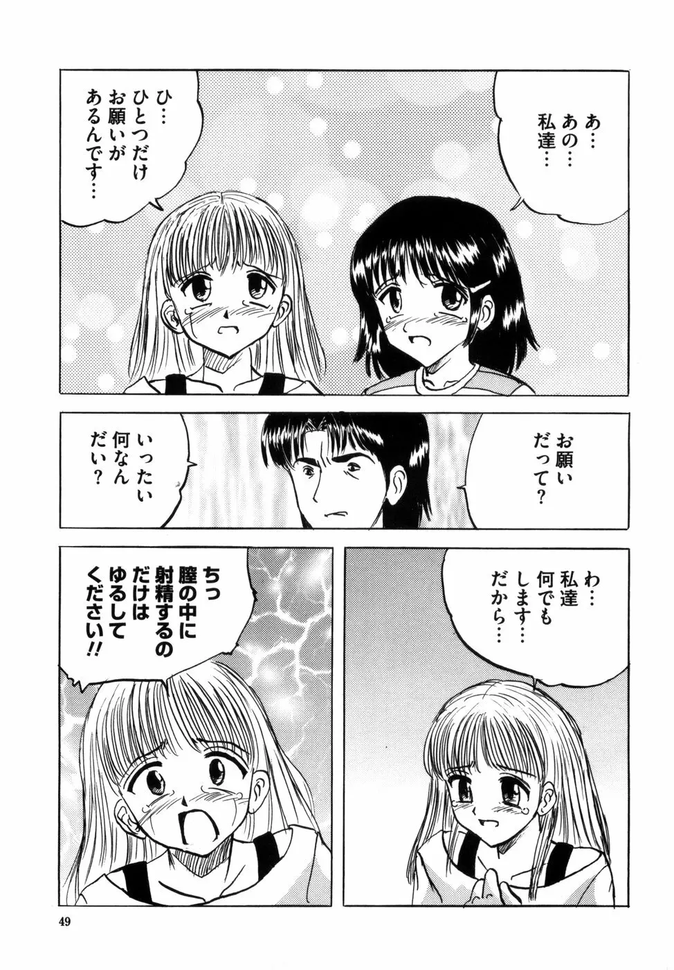 少女たちの卑密 57ページ