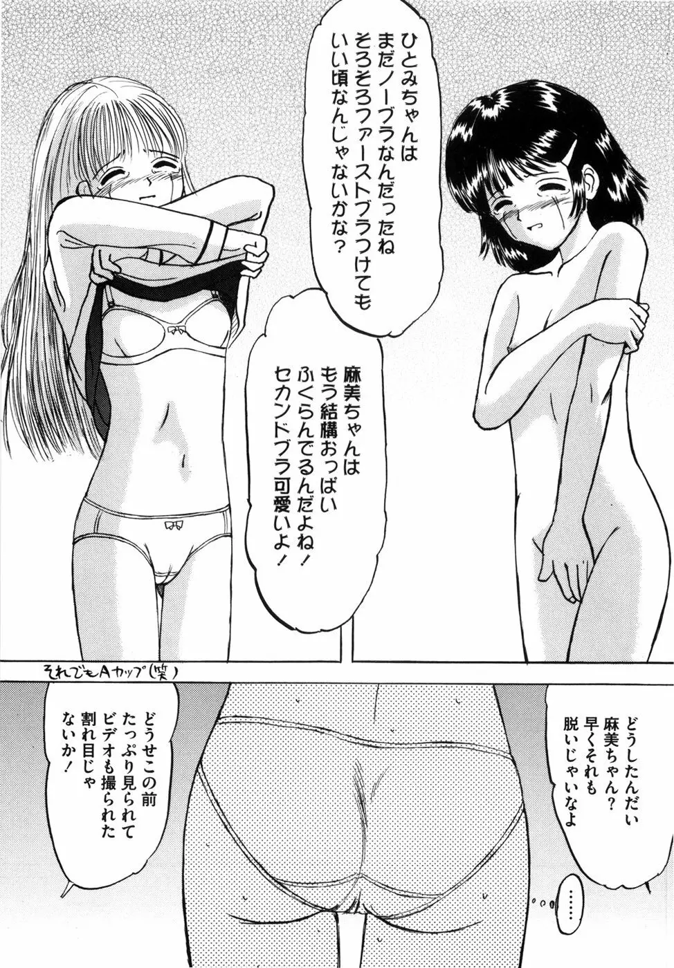 少女たちの卑密 59ページ