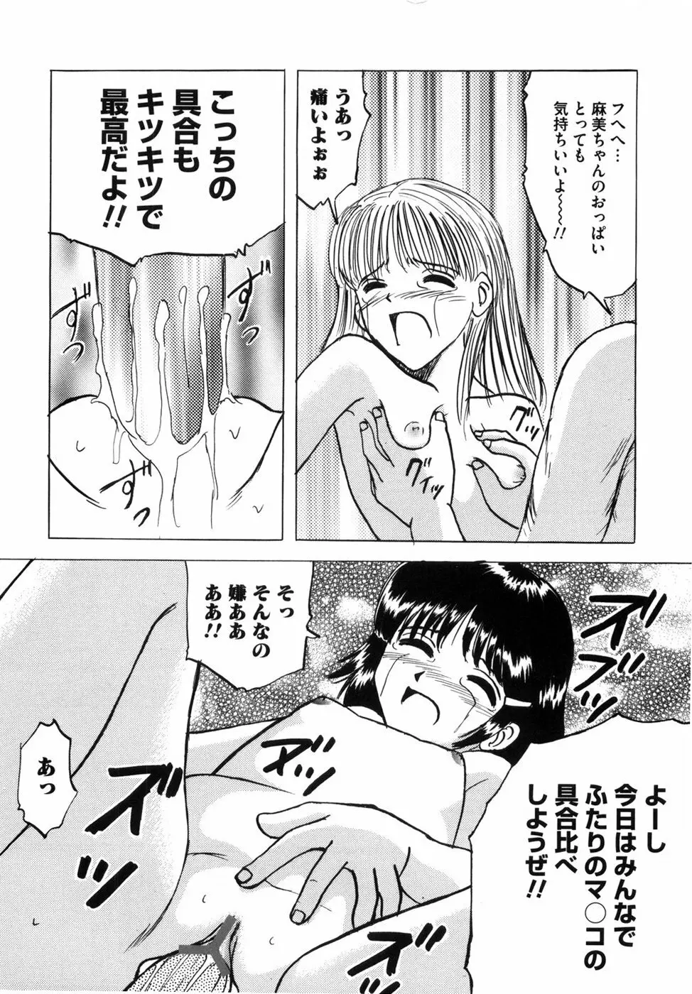 少女たちの卑密 66ページ