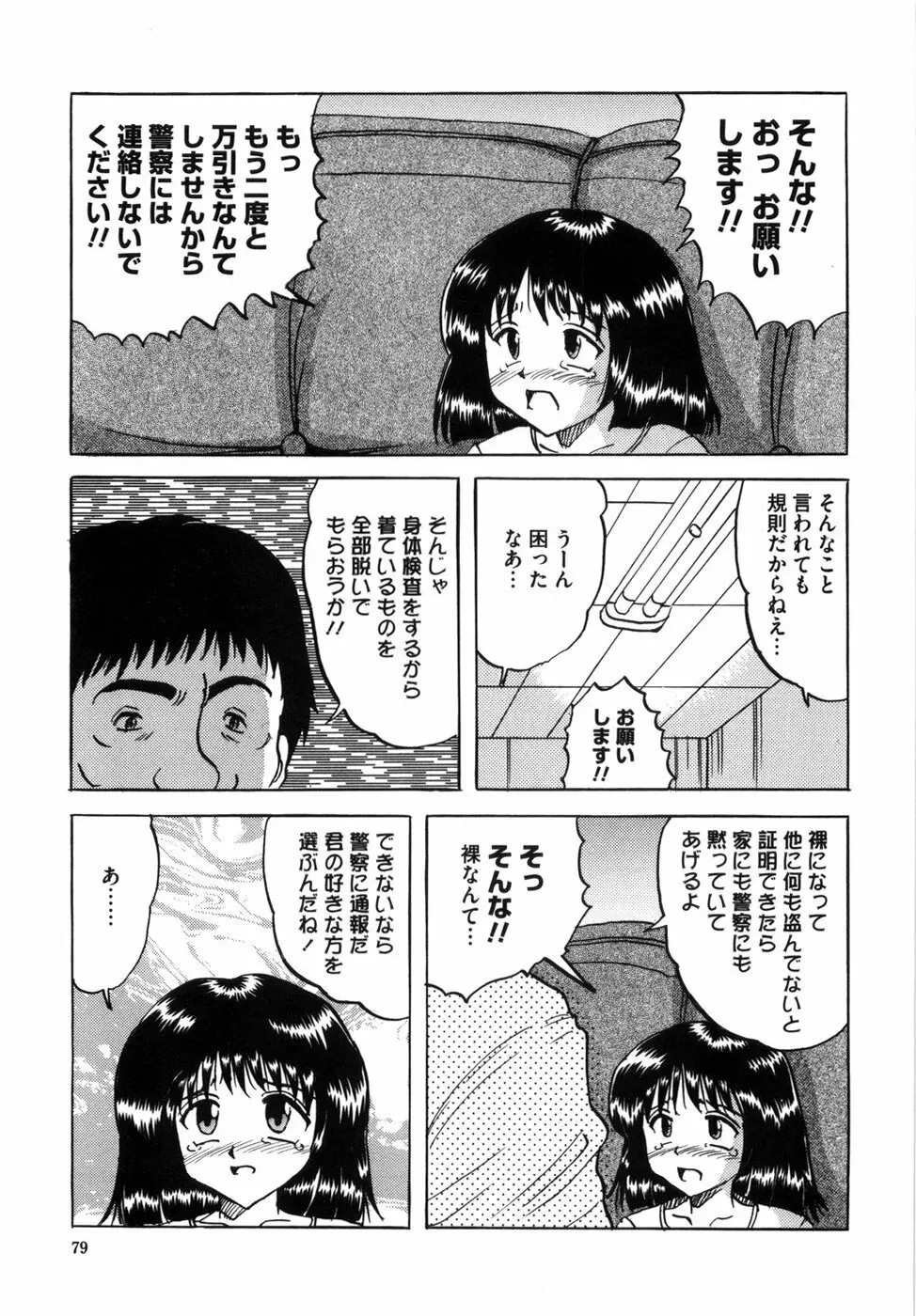 少女たちの卑密 87ページ