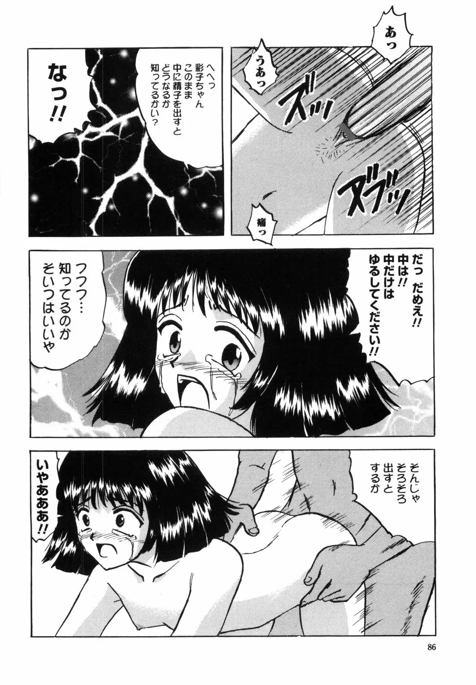 少女たちの卑密 94ページ