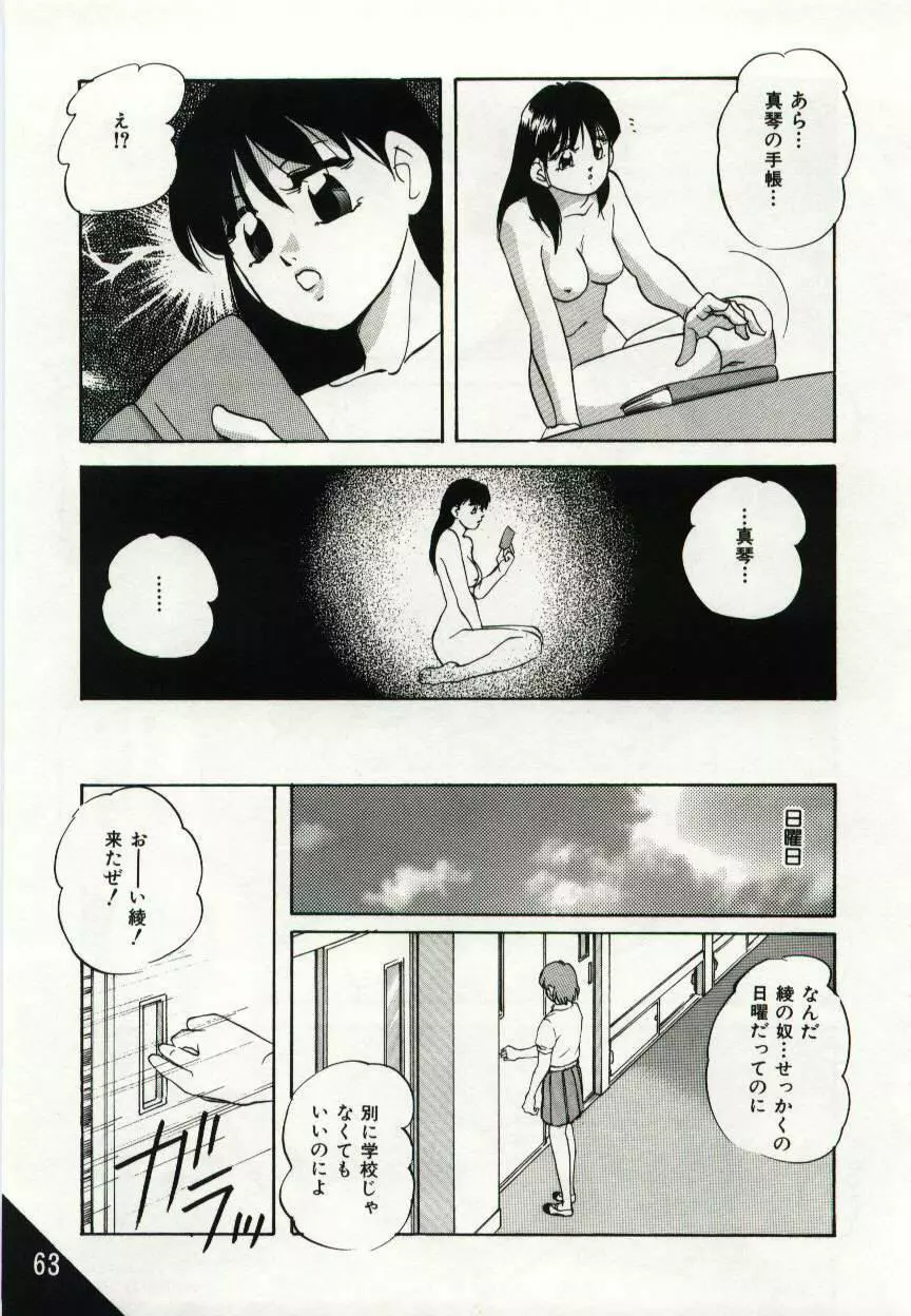 檻の中の少女たち 63ページ